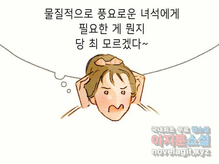 날 울리지 마! 11화 - 웹툰 이미지 118