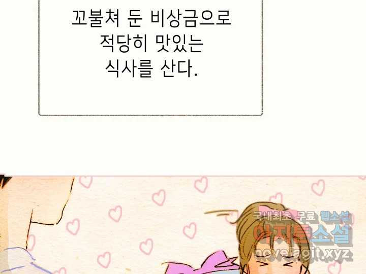 날 울리지 마! 11화 - 웹툰 이미지 132