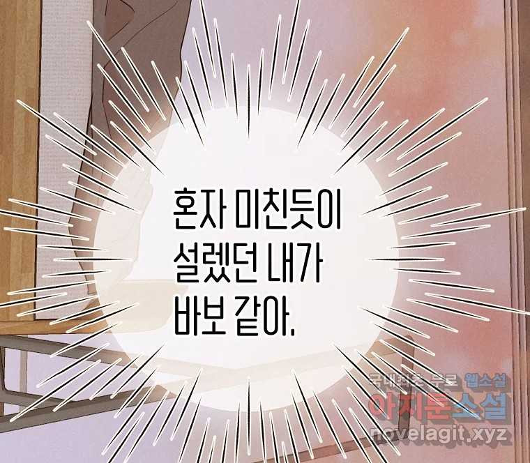 우리가 헤어진 사이에 시즌2) 66화 - 웹툰 이미지 73