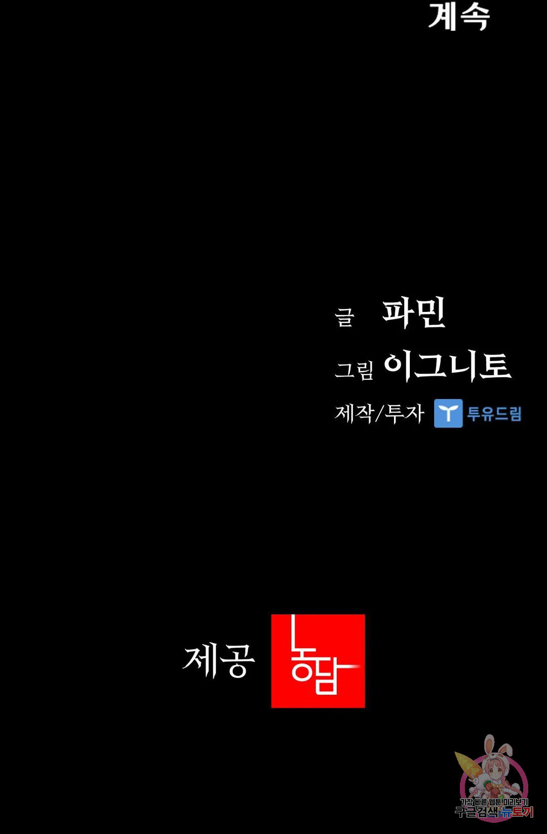 청순가련 64화 - 웹툰 이미지 38