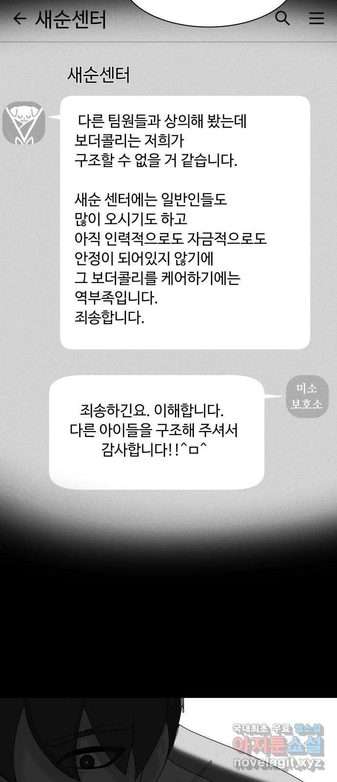 개를 낳았다 시즌2 135화 - 웹툰 이미지 9