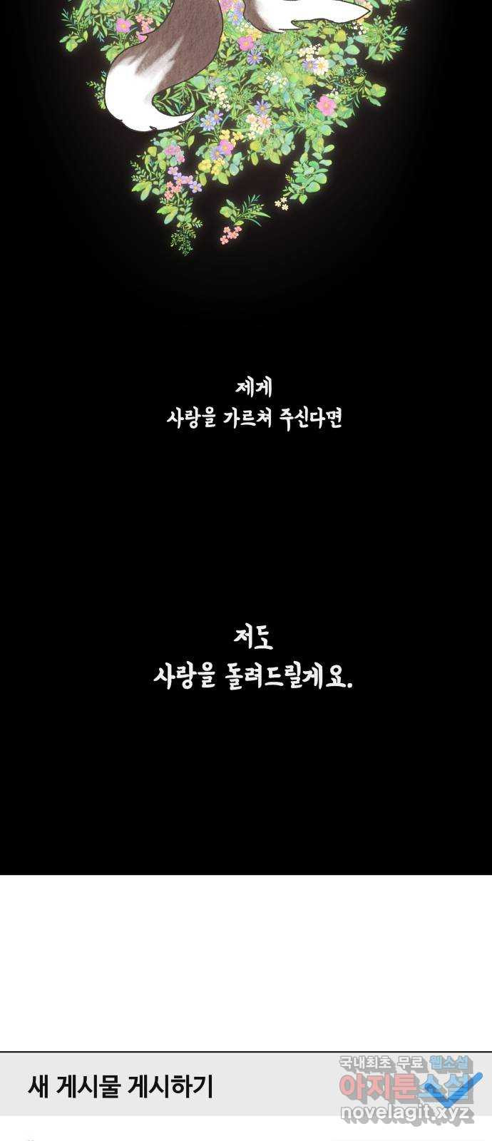 개를 낳았다 시즌2 135화 - 웹툰 이미지 51