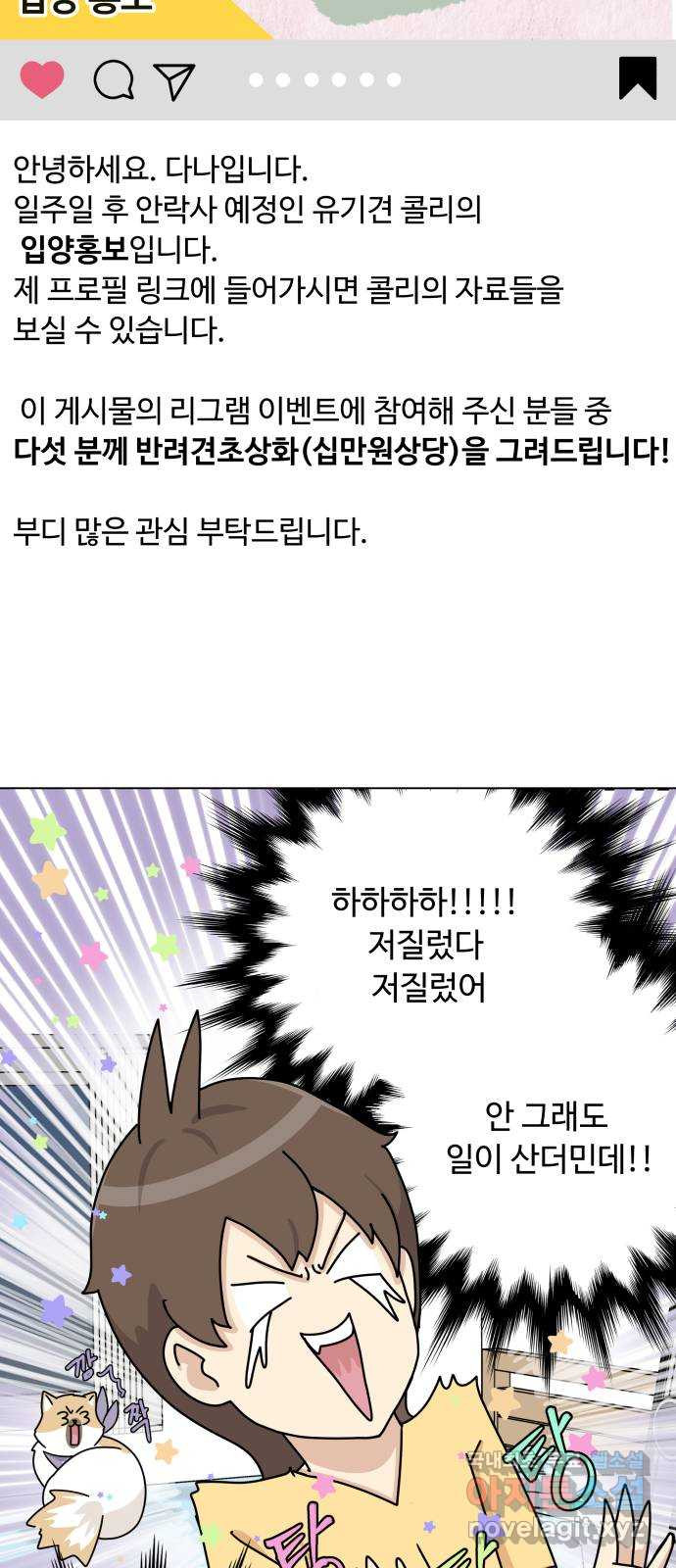 개를 낳았다 시즌2 135화 - 웹툰 이미지 55