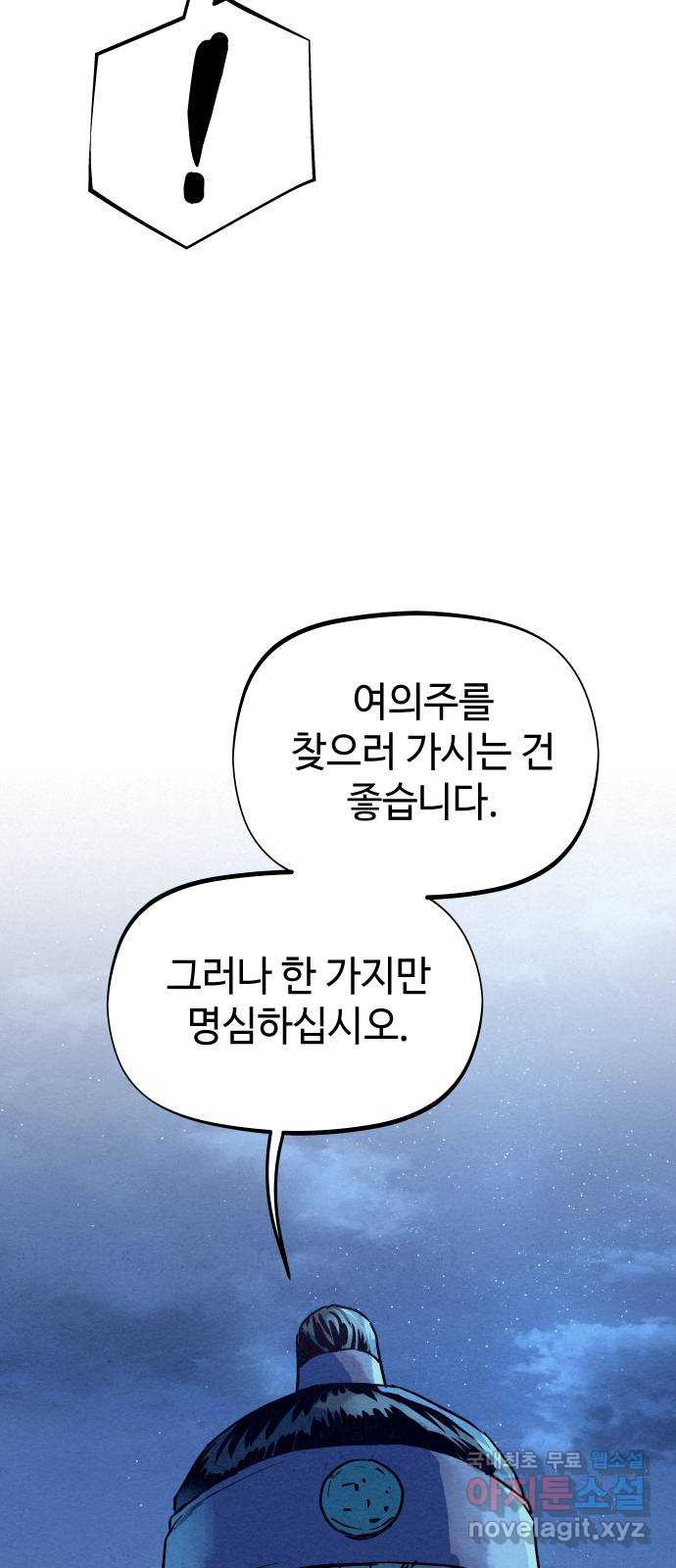 뫼신 사냥꾼 95화 - 웹툰 이미지 29