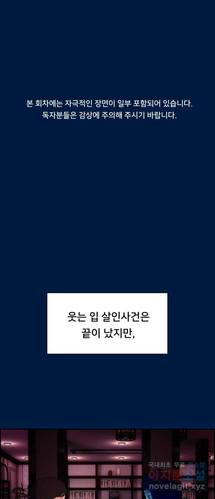 메소드 연기법 25화 - 웹툰 이미지 1