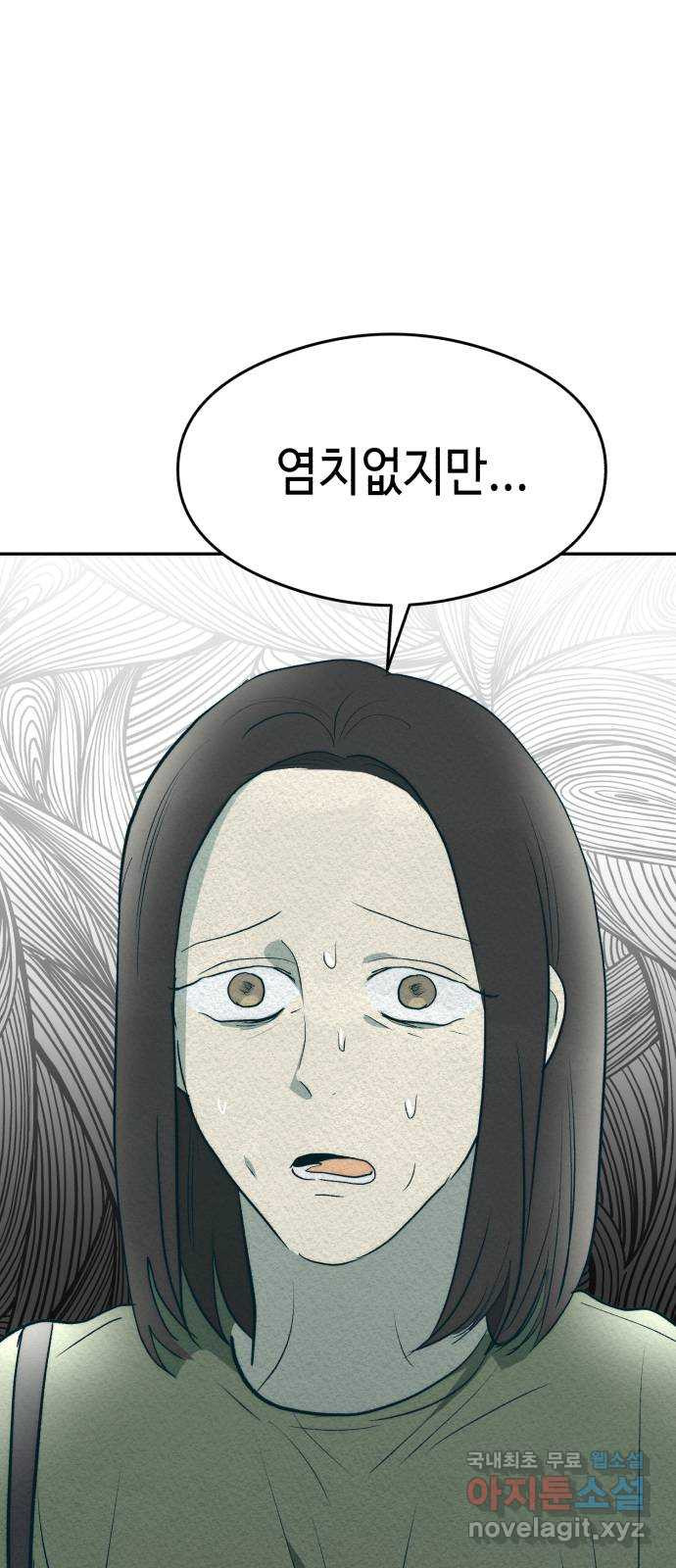 서울시 천사주의 26화 - 웹툰 이미지 9