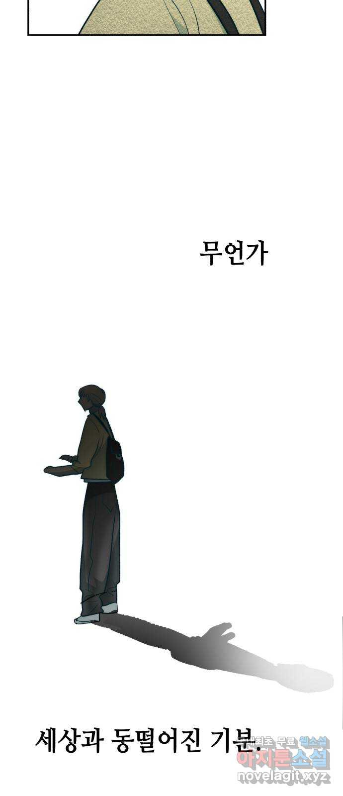 서울시 천사주의 26화 - 웹툰 이미지 21