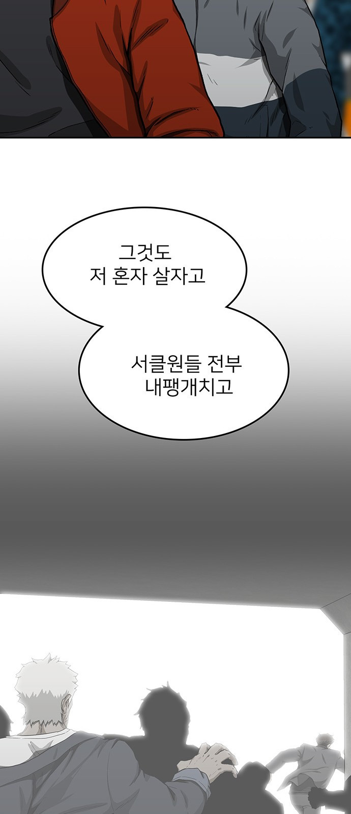 쌈빡 41화 - 웹툰 이미지 9