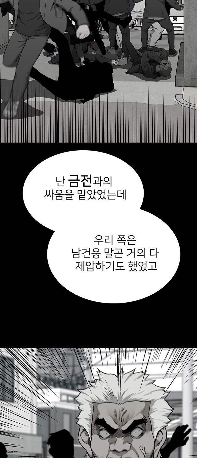 쌈빡 41화 - 웹툰 이미지 55