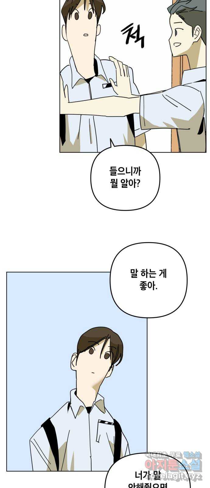 스치면 인연 스며들면 사랑 49화 - 웹툰 이미지 6