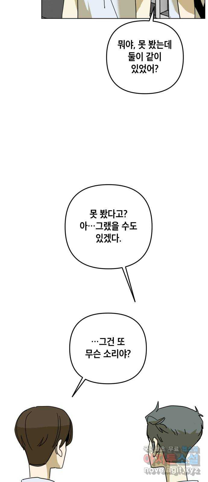 스치면 인연 스며들면 사랑 49화 - 웹툰 이미지 10