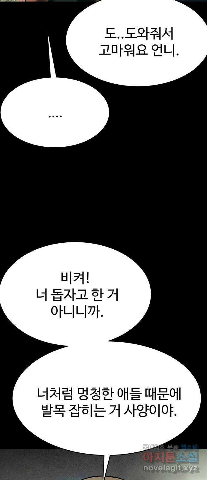 스포 82화 신의 탄생(4) - 웹툰 이미지 44