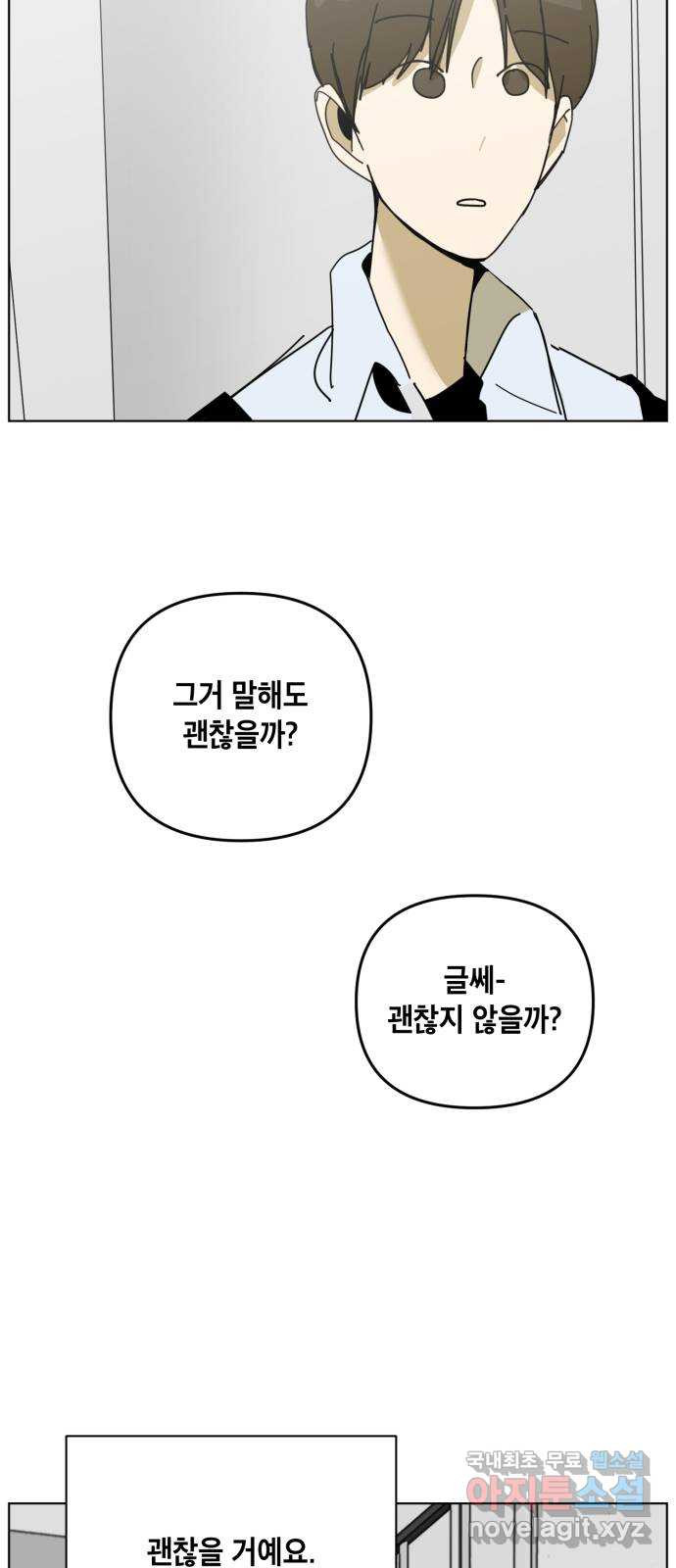 스치면 인연 스며들면 사랑 49화 - 웹툰 이미지 27