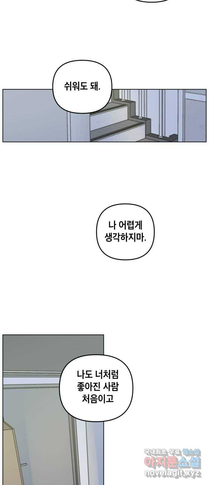 스치면 인연 스며들면 사랑 49화 - 웹툰 이미지 37