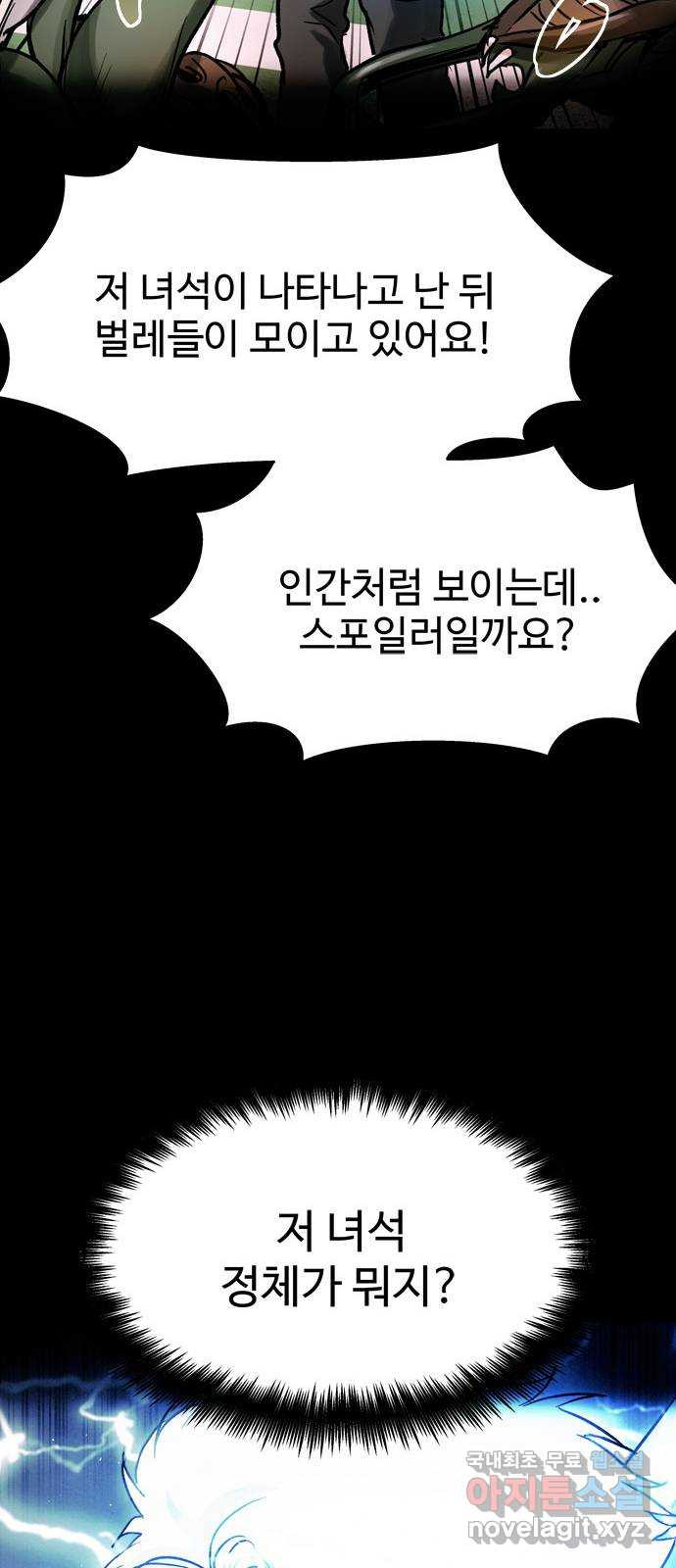 스포 82화 신의 탄생(4) - 웹툰 이미지 60