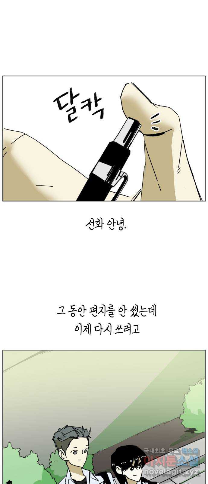 스치면 인연 스며들면 사랑 49화 - 웹툰 이미지 39