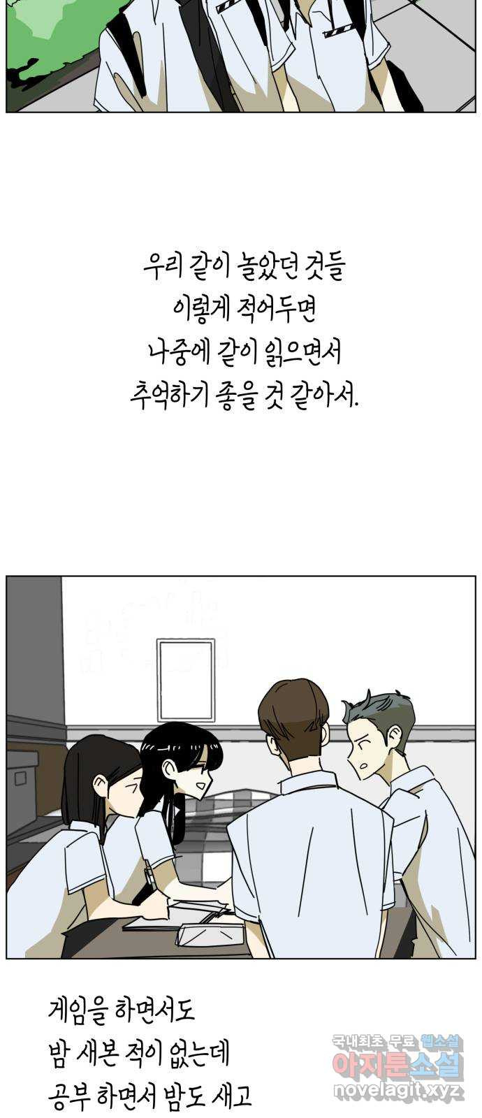 스치면 인연 스며들면 사랑 49화 - 웹툰 이미지 40