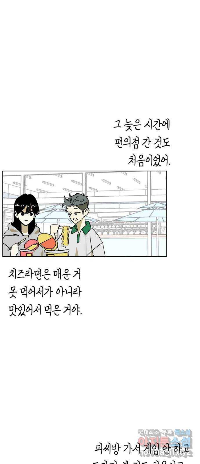 스치면 인연 스며들면 사랑 49화 - 웹툰 이미지 41