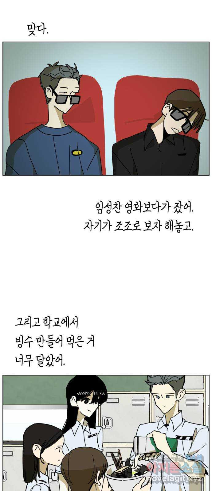 스치면 인연 스며들면 사랑 49화 - 웹툰 이미지 43