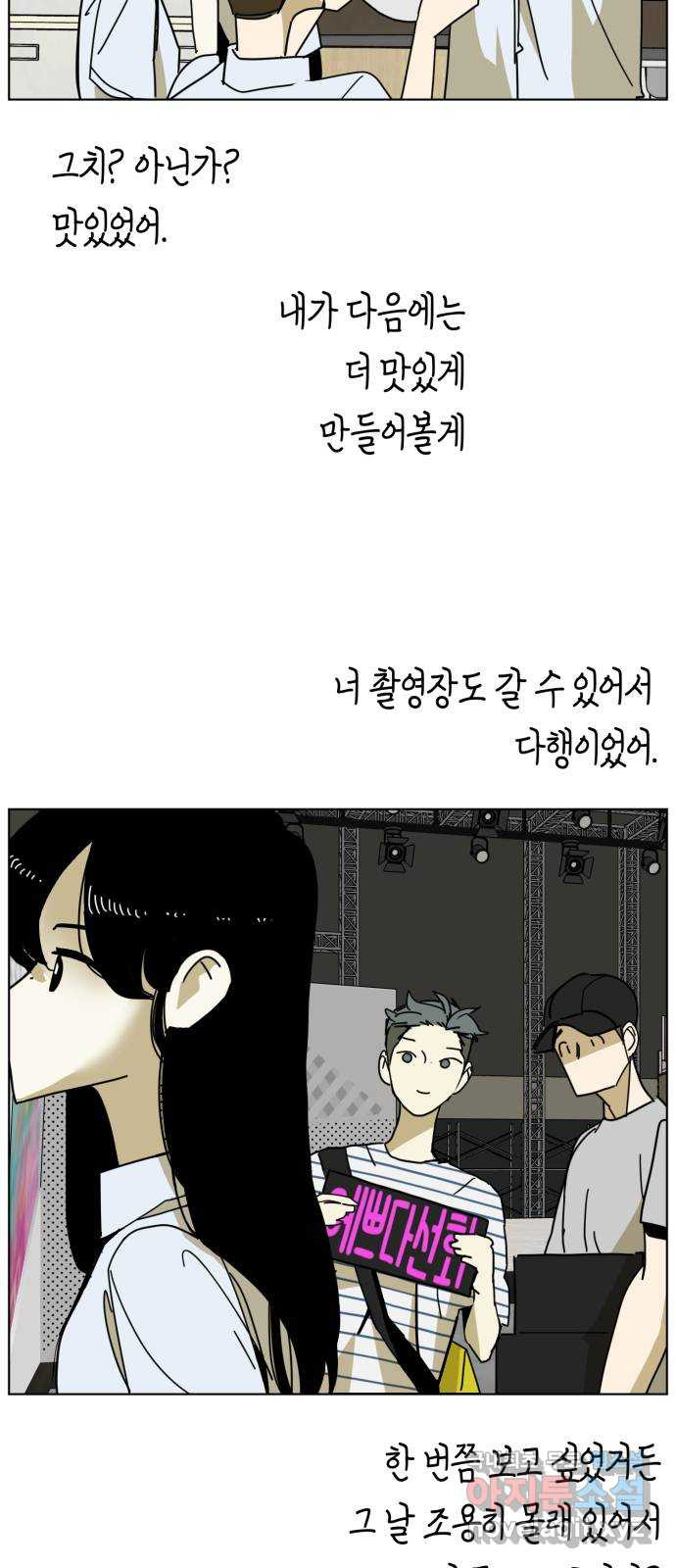 스치면 인연 스며들면 사랑 49화 - 웹툰 이미지 44