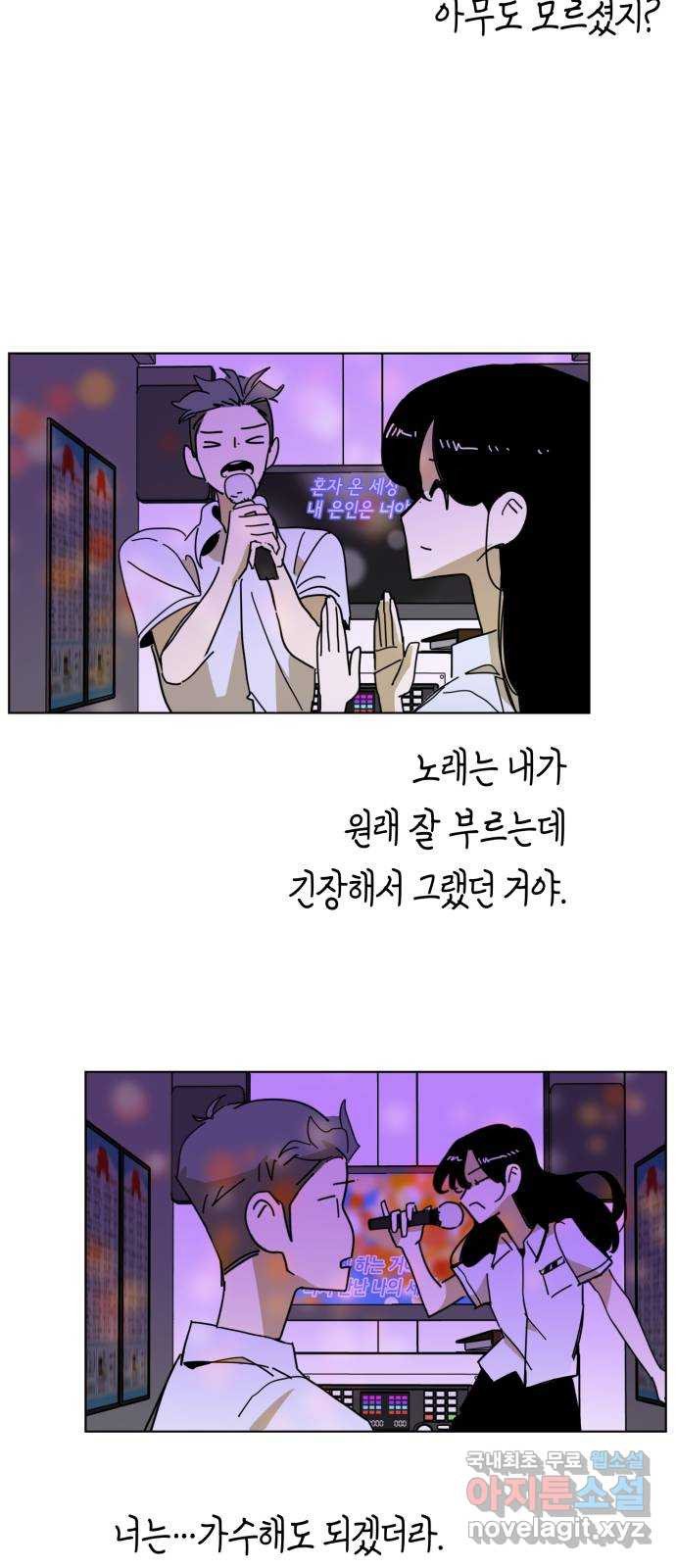 스치면 인연 스며들면 사랑 49화 - 웹툰 이미지 45