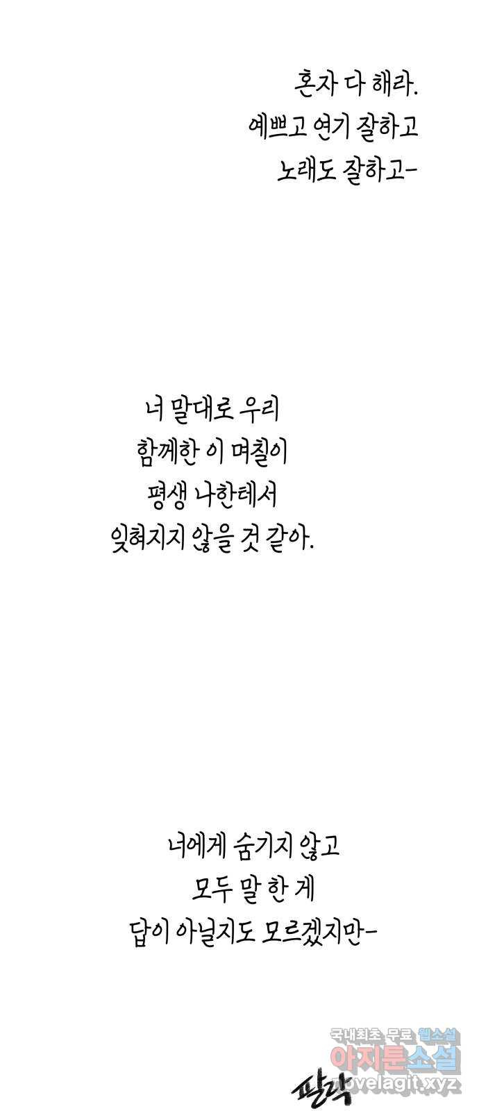 스치면 인연 스며들면 사랑 49화 - 웹툰 이미지 46