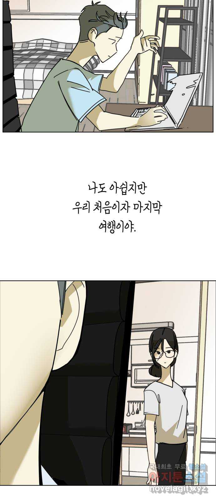 스치면 인연 스며들면 사랑 49화 - 웹툰 이미지 54