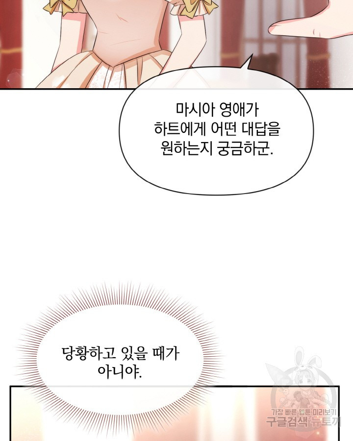 레이디 스칼렛 75화 - 웹툰 이미지 22