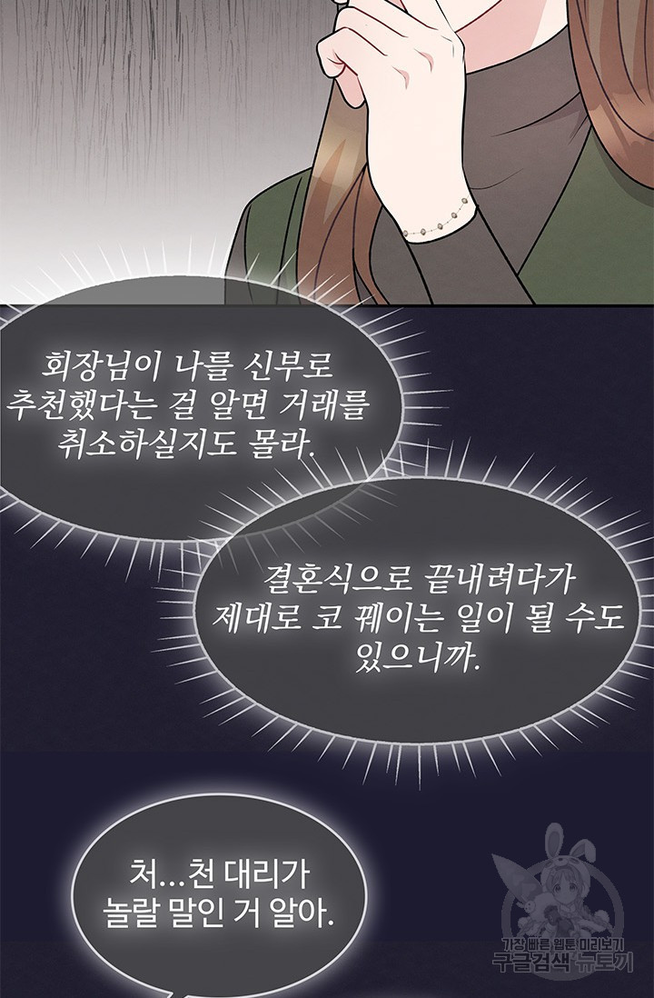 완전무결한 웨딩 21화 - 웹툰 이미지 29