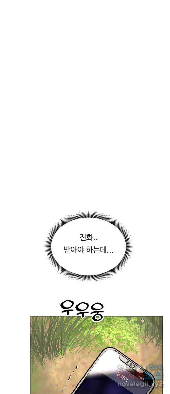 세라는 망돌 15화 - 웹툰 이미지 4