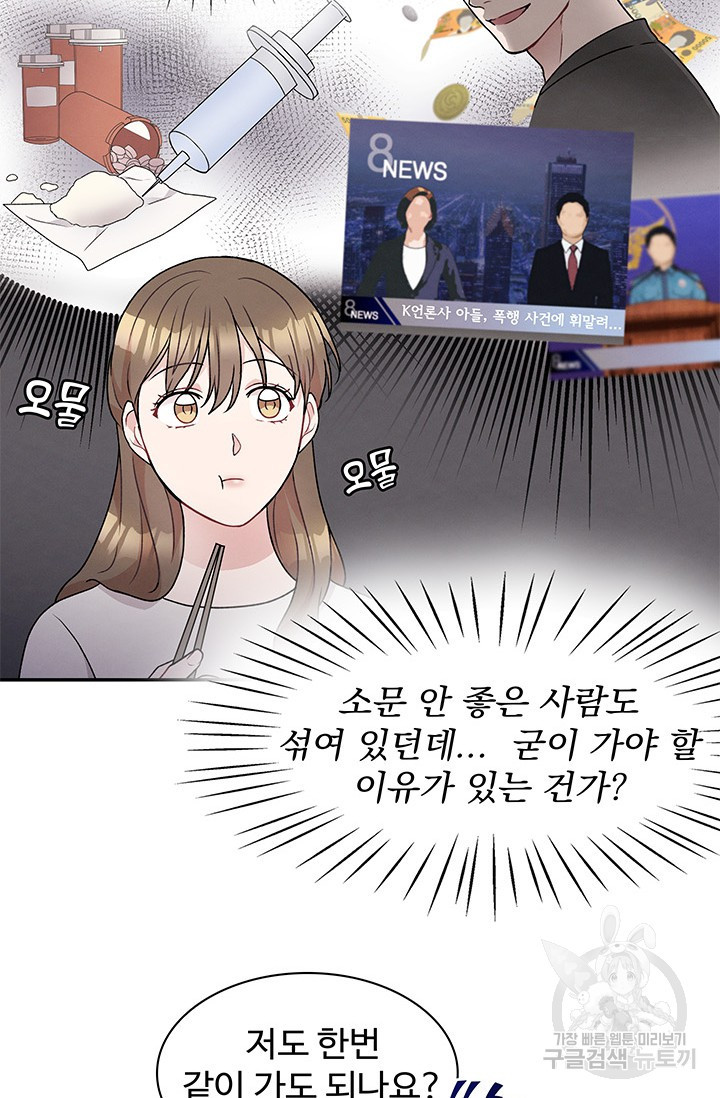 완전무결한 웨딩 21화 - 웹툰 이미지 51