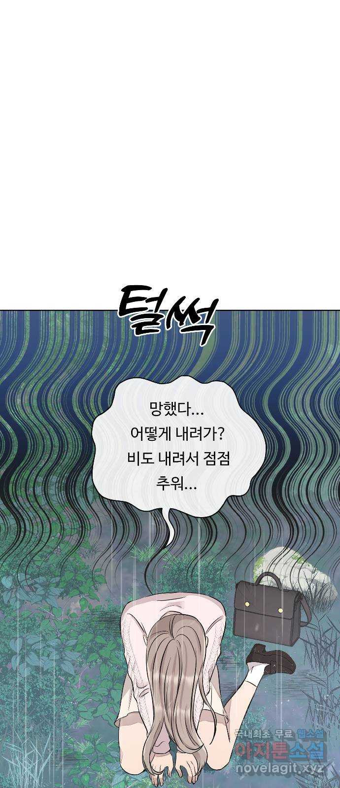 세라는 망돌 15화 - 웹툰 이미지 29