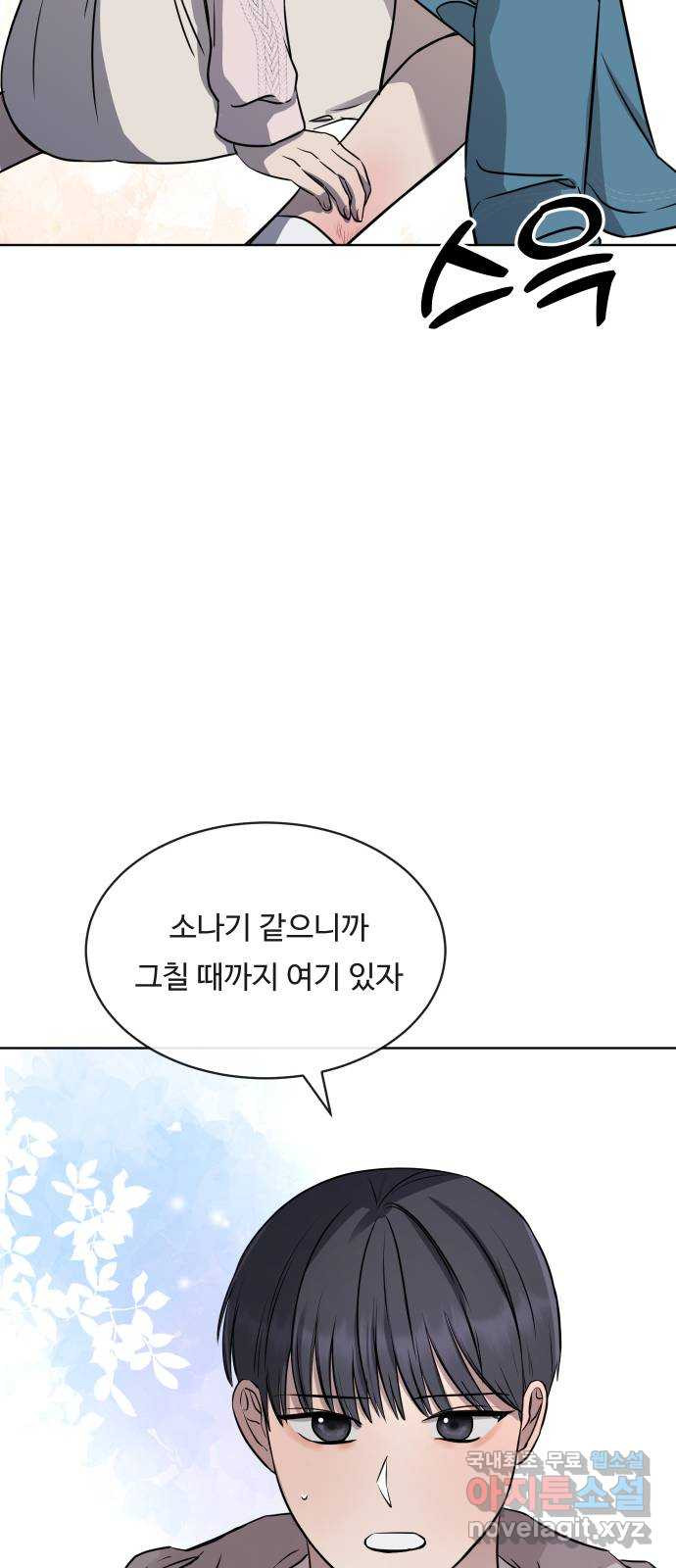 세라는 망돌 15화 - 웹툰 이미지 73