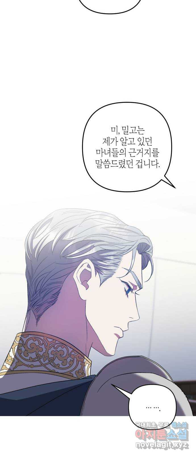 성스러운 그대 이르시길 20화 - 웹툰 이미지 21