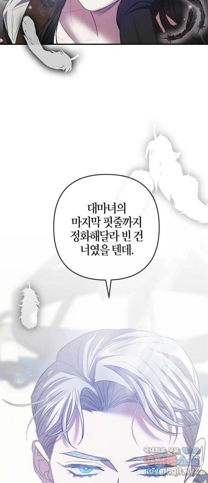 성스러운 그대 이르시길 20화 - 웹툰 이미지 39