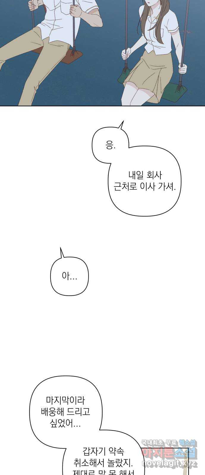 선을 넘은 연애 33화 - 웹툰 이미지 20