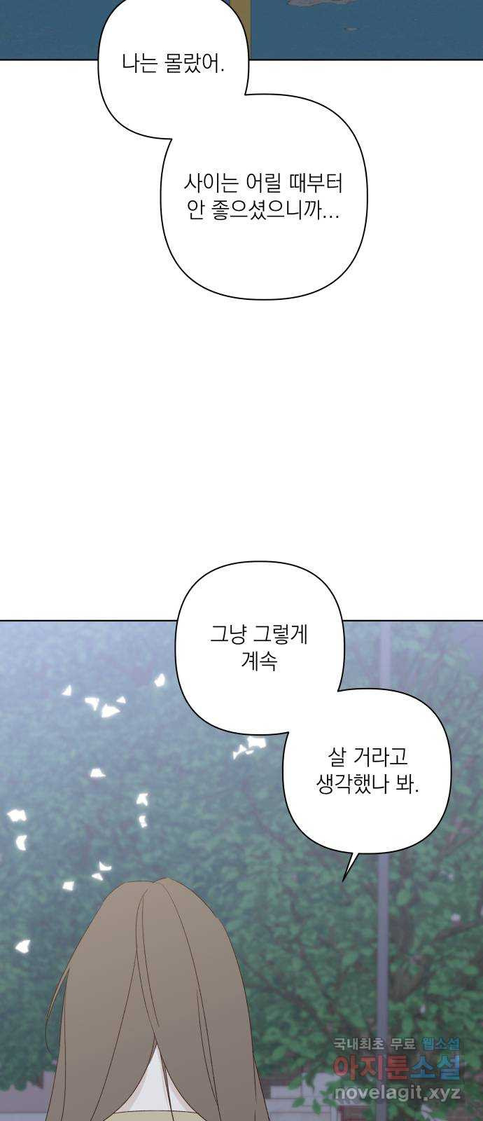 선을 넘은 연애 33화 - 웹툰 이미지 26