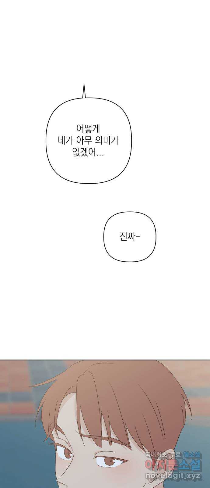 선을 넘은 연애 33화 - 웹툰 이미지 45