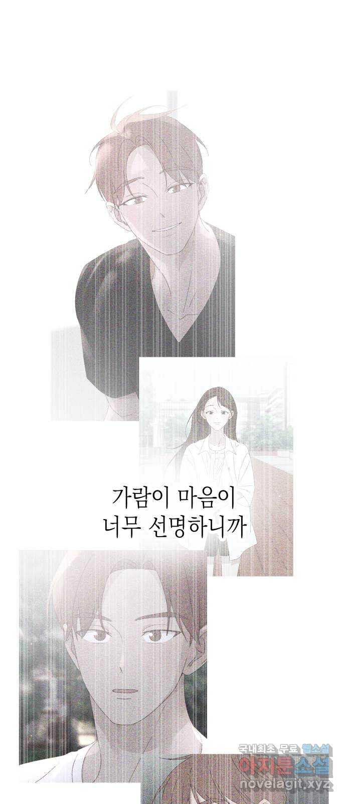 선을 넘은 연애 33화 - 웹툰 이미지 54