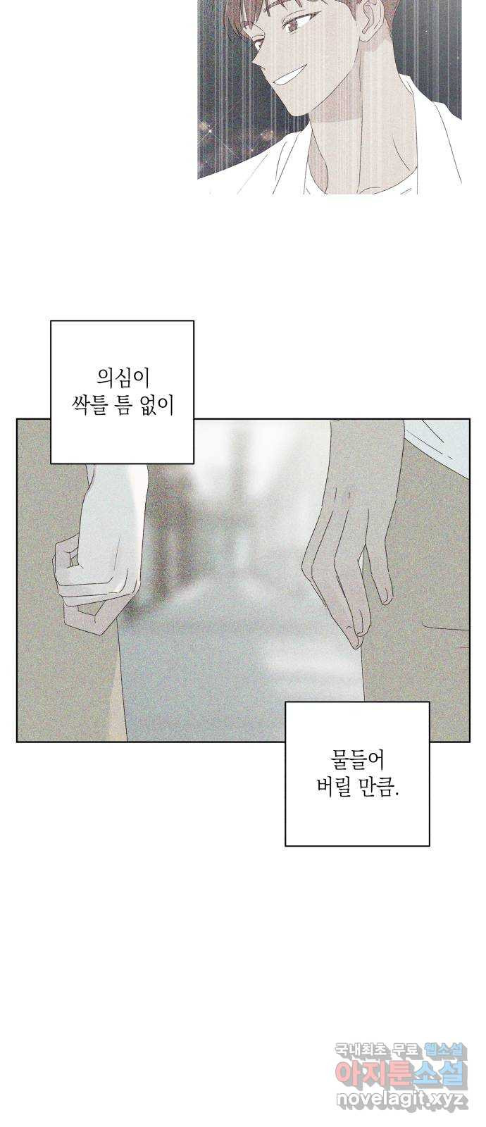 선을 넘은 연애 33화 - 웹툰 이미지 55