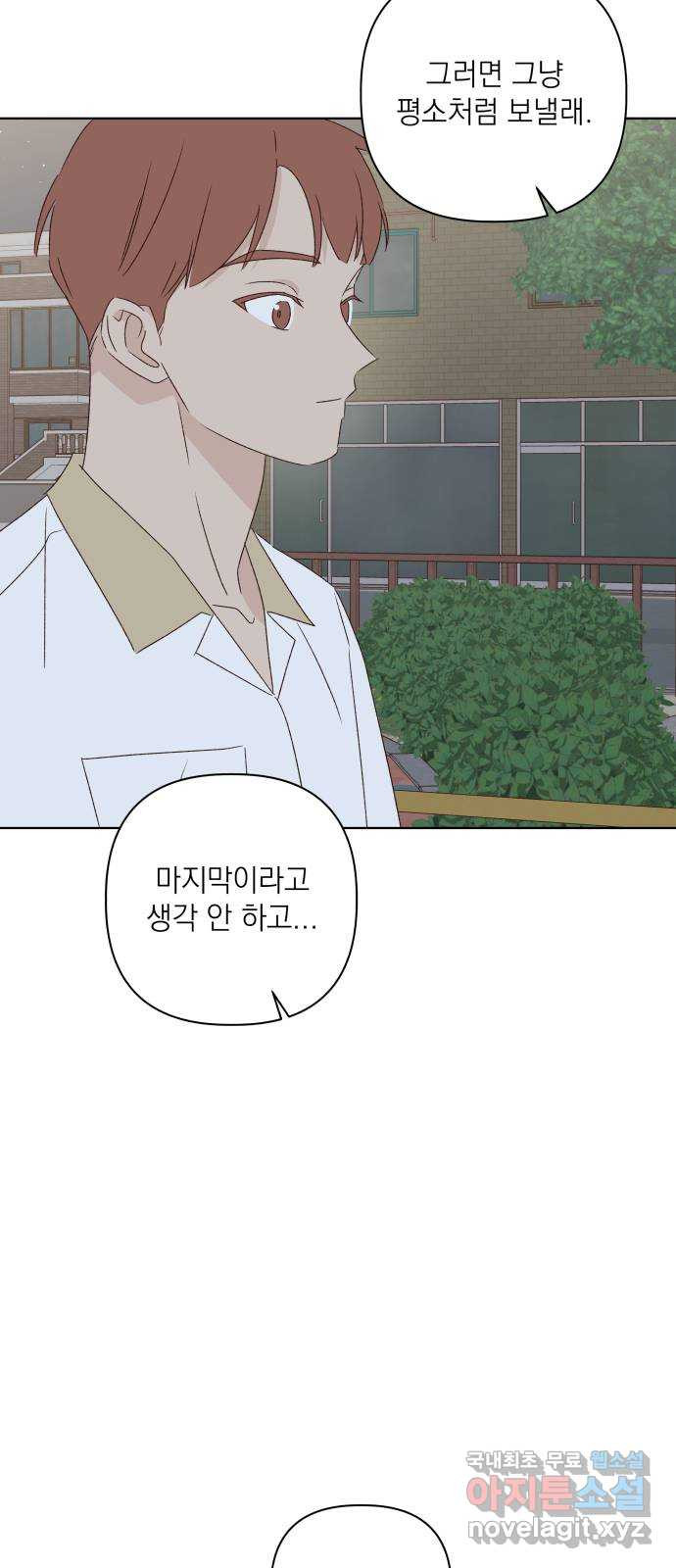 선을 넘은 연애 33화 - 웹툰 이미지 74