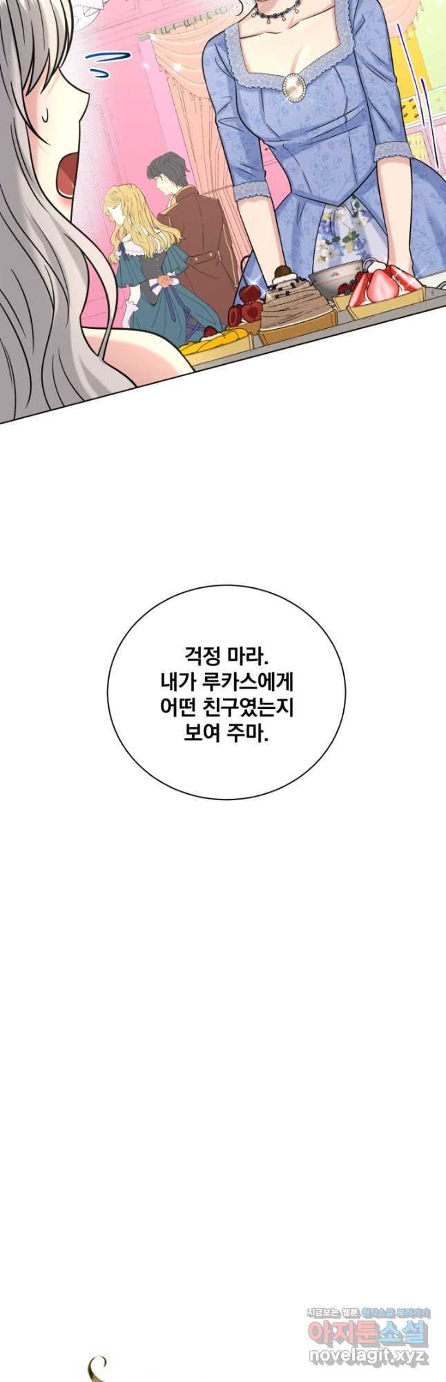 흑역사를 없애는 법 86화 - 웹툰 이미지 2