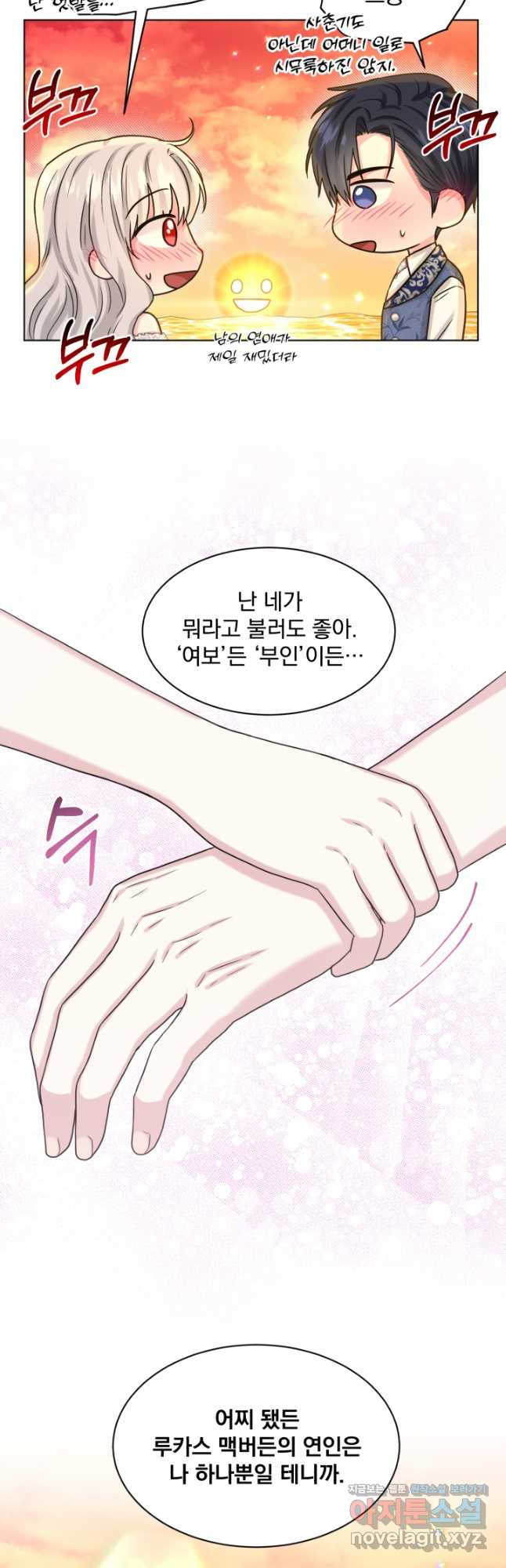 흑역사를 없애는 법 86화 - 웹툰 이미지 26