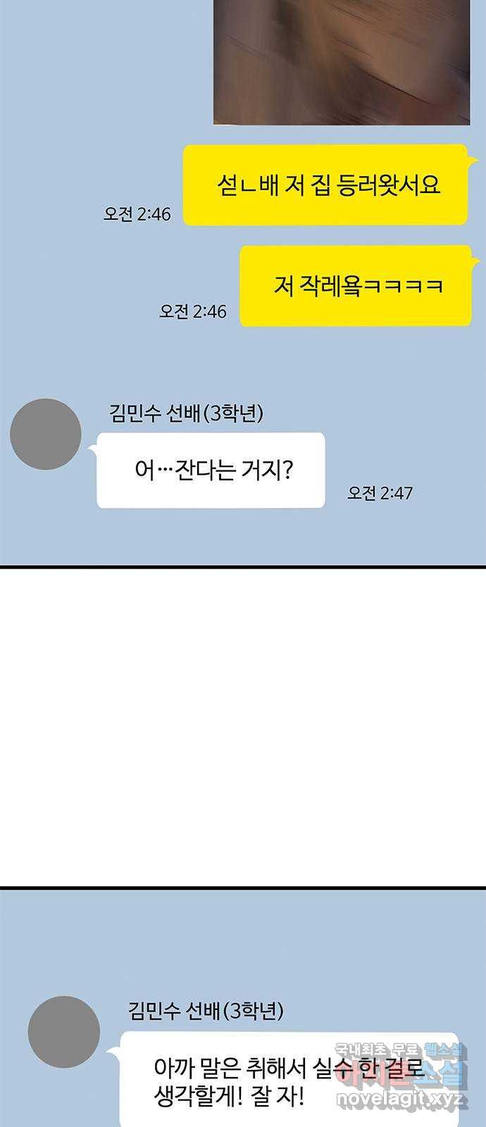 여자를 사귀고 싶다 23화 - 웹툰 이미지 9