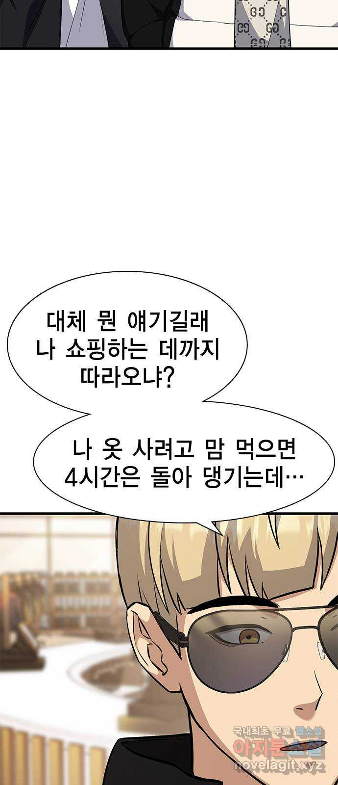 여자를 사귀고 싶다 23화 - 웹툰 이미지 20