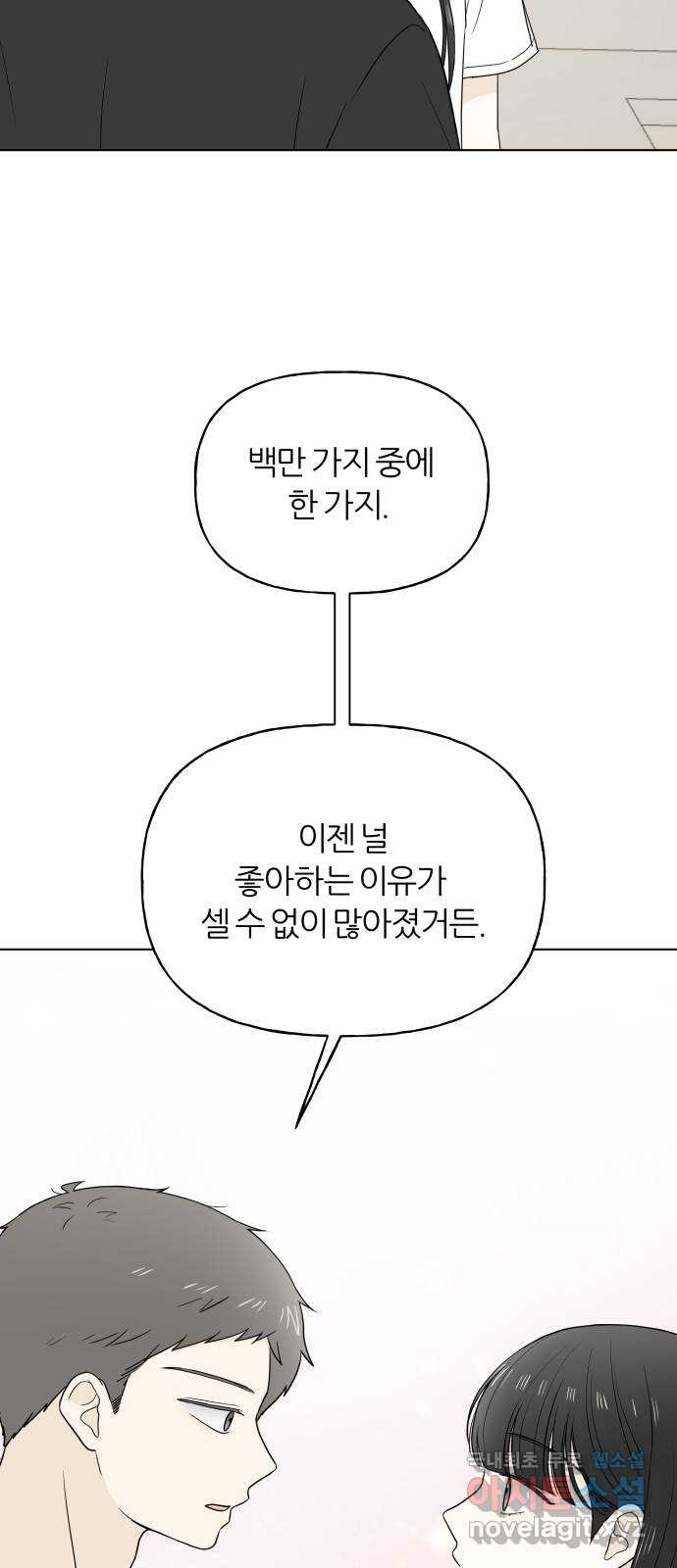 여름의 너에게 27화 - 웹툰 이미지 25