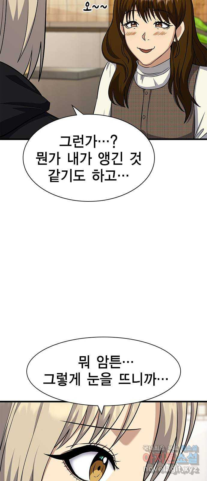 여자를 사귀고 싶다 23화 - 웹툰 이미지 26