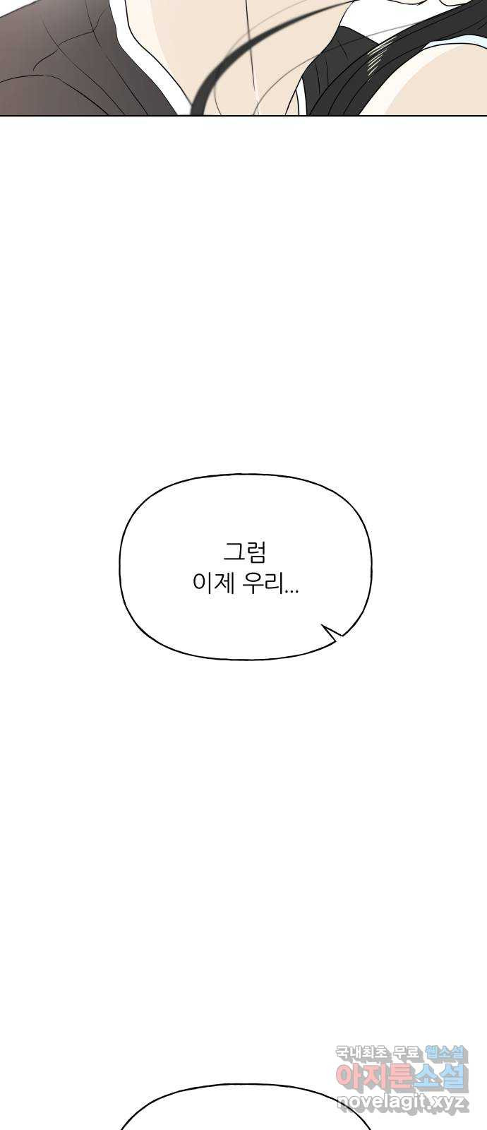 여름의 너에게 27화 - 웹툰 이미지 54