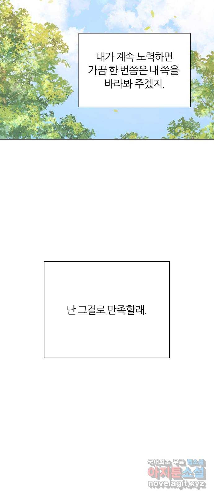 여름의 너에게 27화 - 웹툰 이미지 60