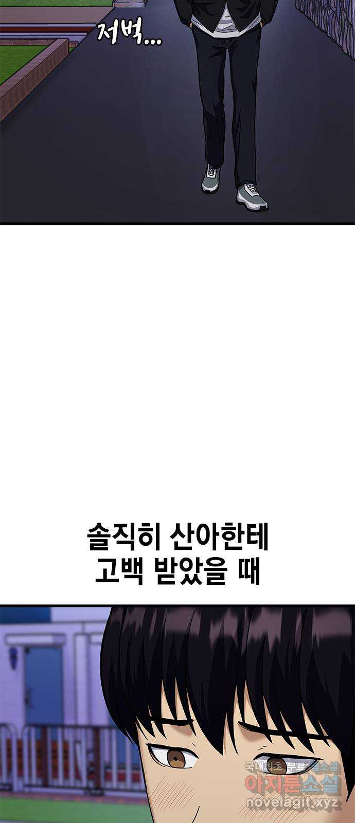 여자를 사귀고 싶다 23화 - 웹툰 이미지 65